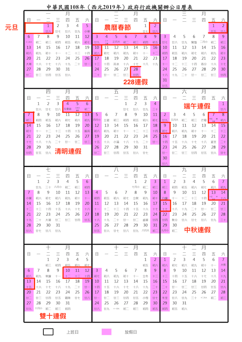 【2019行事曆】, 人事行政局, 108年行事曆